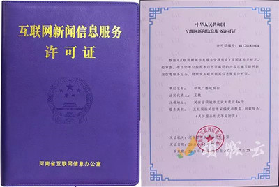 縣級(jí)融媒體獲《互聯(lián)網(wǎng)新聞信息服務(wù)許可證》 開(kāi)啟信息咨詢服務(wù)新篇章