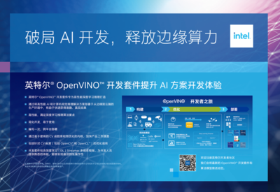 WAIC 2021 英特爾以智能邊緣與AI技術(shù)賦能產(chǎn)業(yè)創(chuàng)新，助力環(huán)境可持續(xù)發(fā)展