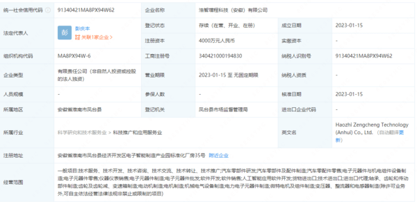 哪吒汽車投資四千萬元在安徽成立增程科技公司，發(fā)力人工智能應(yīng)用軟件開發(fā)