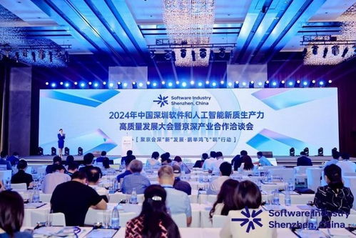 共繪數(shù)字經(jīng)濟(jì)新藍(lán)圖 2024年深圳大會聚焦人工智能應(yīng)用軟件開發(fā)與新質(zhì)生產(chǎn)力